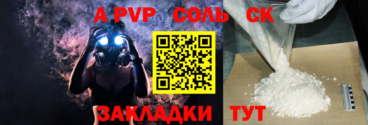 Alfa_PVP мука  Альфа ПВП Соль  A-PVP СК КРИС  Можайск 