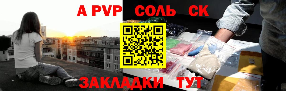 Альфа ПВП Соль  APVP СК КРИС  Alpha PVP СК  A-PVP  Вход с VPN  Можайск 
