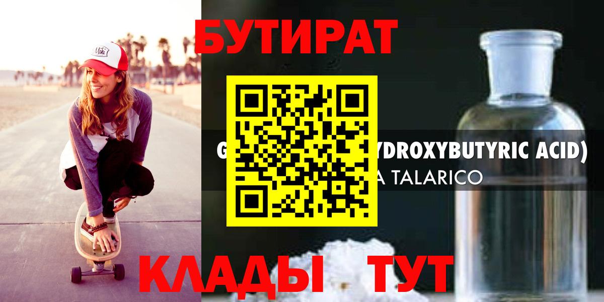 БУТИРАТ  Можайск  БУТИРАТ жидкий экстази 