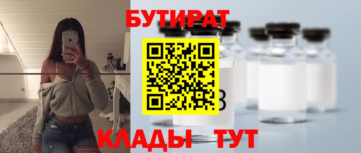 БУТИРАТ оксибутират Можайск