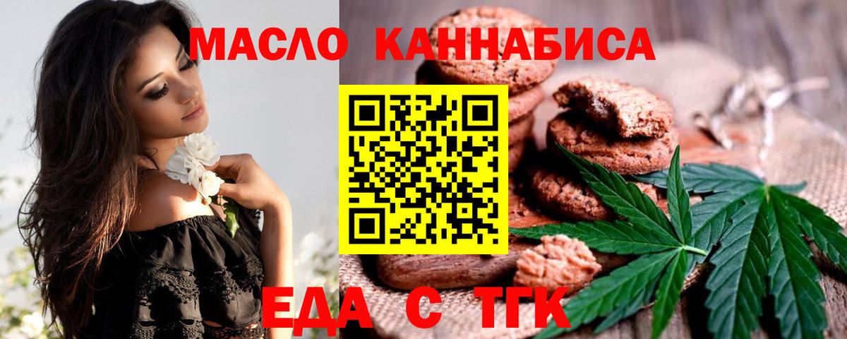 Печенье с ТГК конопля Можайск