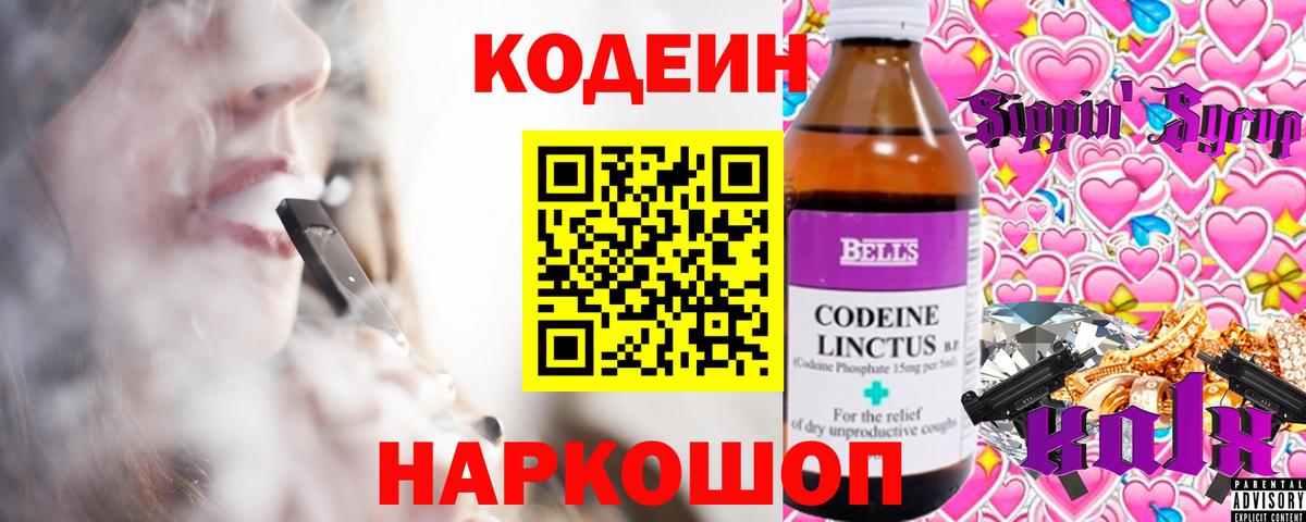 Кодеиновый сироп Lean напиток Lean (лин)  Можайск 
