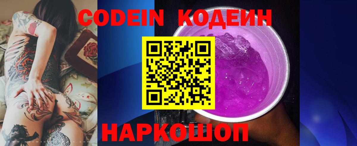 Можайск  Кодеин напиток Lean (лин)  Вход с VPN  Кодеиновый сироп Lean напиток Lean (лин) 