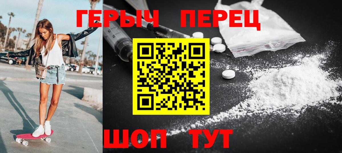Героин герыч Можайск