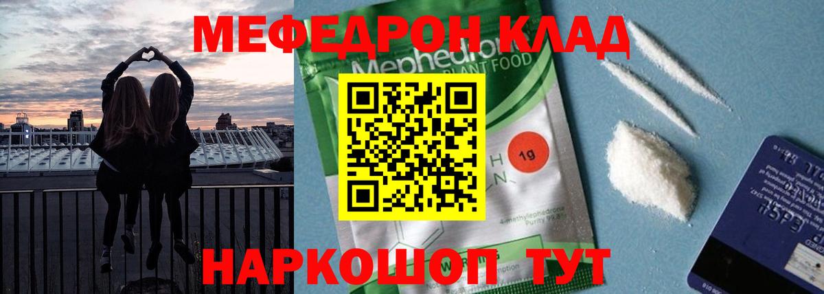 Меф мяу мяу  Можайск