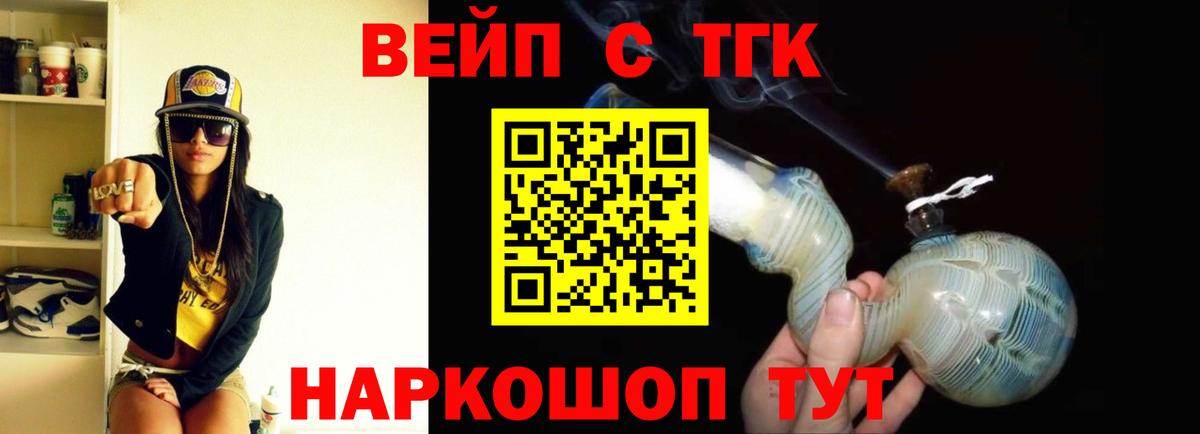 ТГК вейп  Можайск 